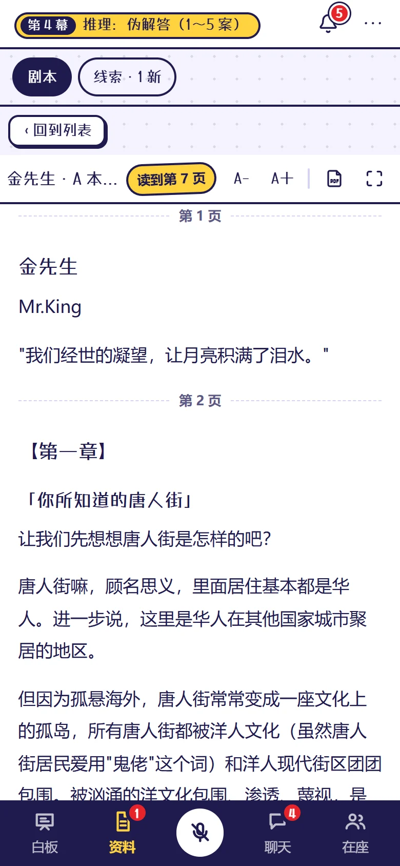 同一份剧本的文字版：按页分段、字号可调